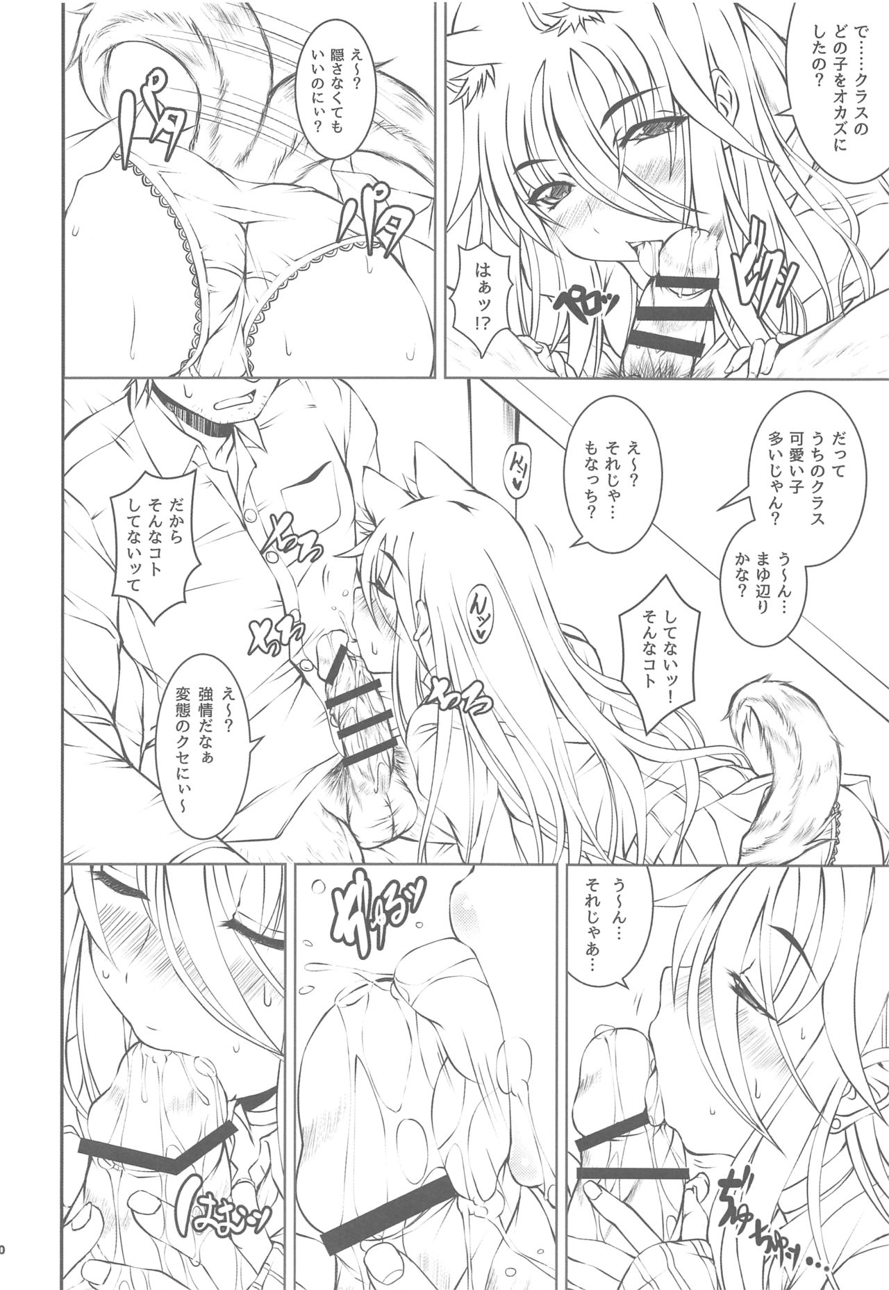(C90) [Masochist High (Ennorei)] Ayane Suaru wa, Kemomimi Bitch na Wake ja Nai page 8 full