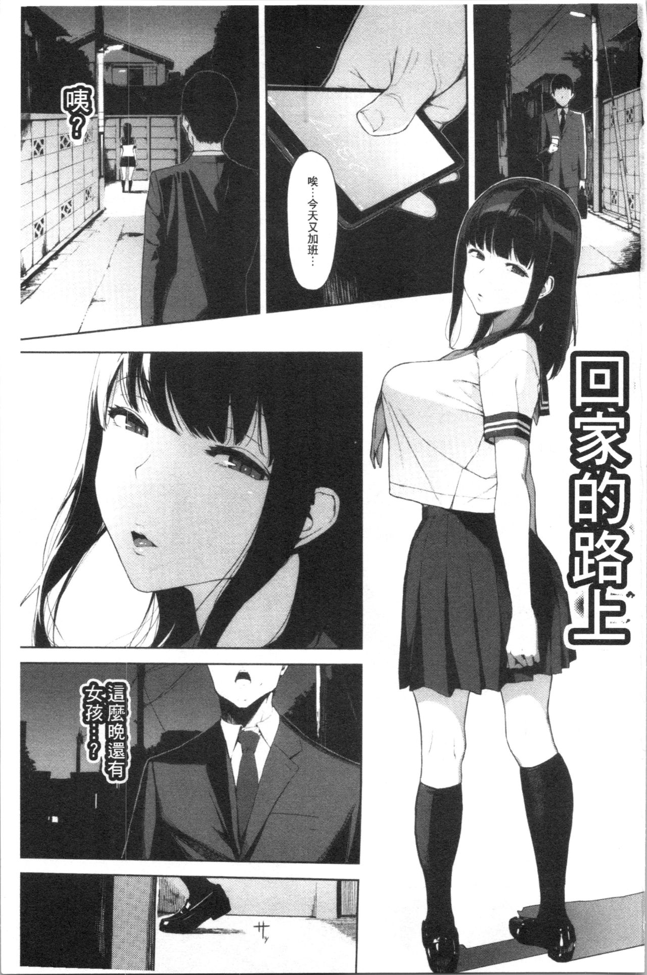 [Iwasaki Yuuki] Etsuran Chuui [Chinese] page 7 full