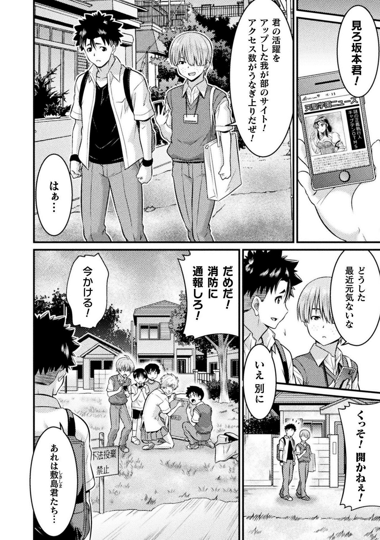 TS学園の日常 第6話 正義のヒーローはスカートの夢を見るか page 24 full