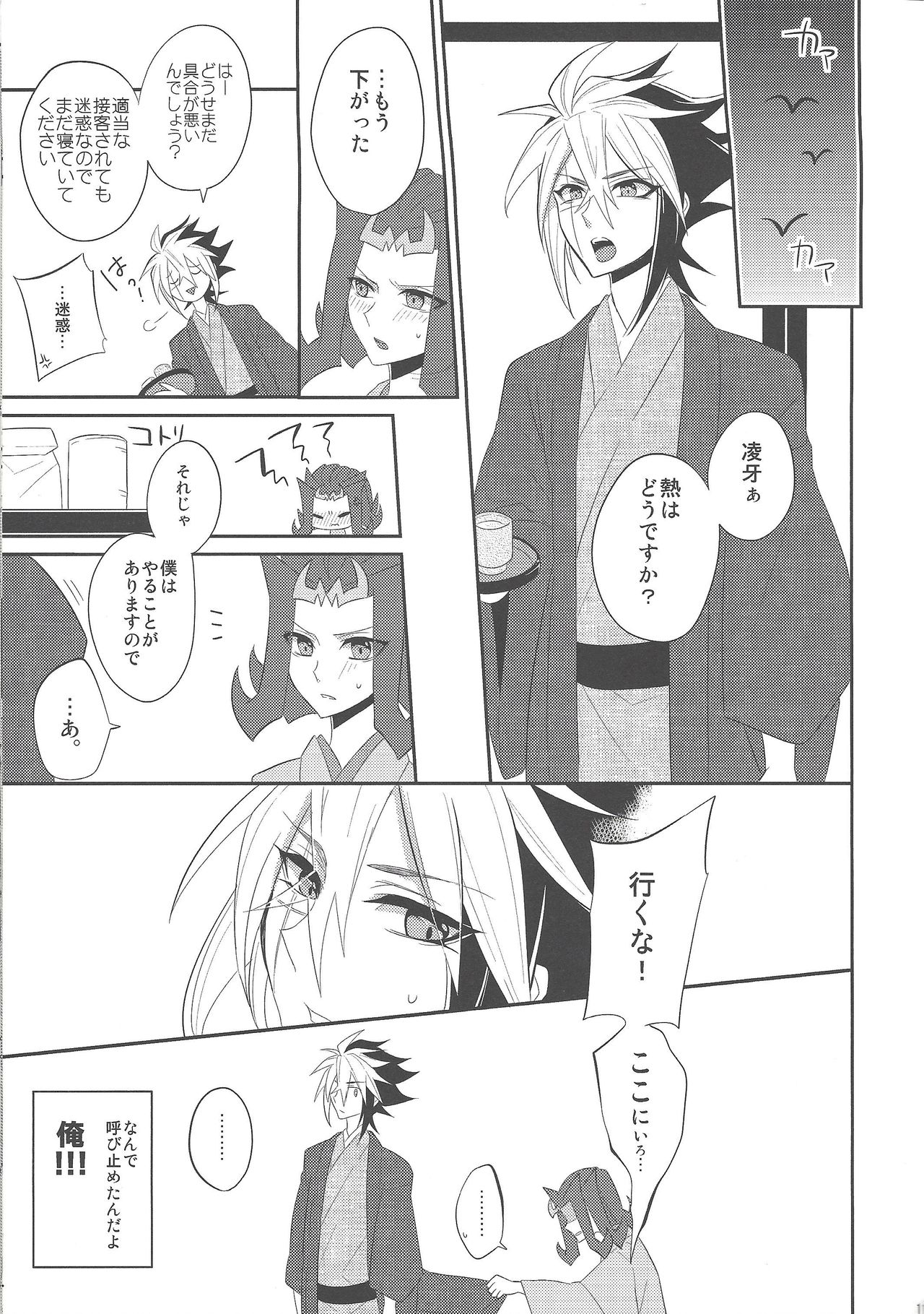 (Sennen Battle Phase 7) [M.bis (Masaki)] Haru same (Yu-Gi-Oh! ZEXAL) page 10 full