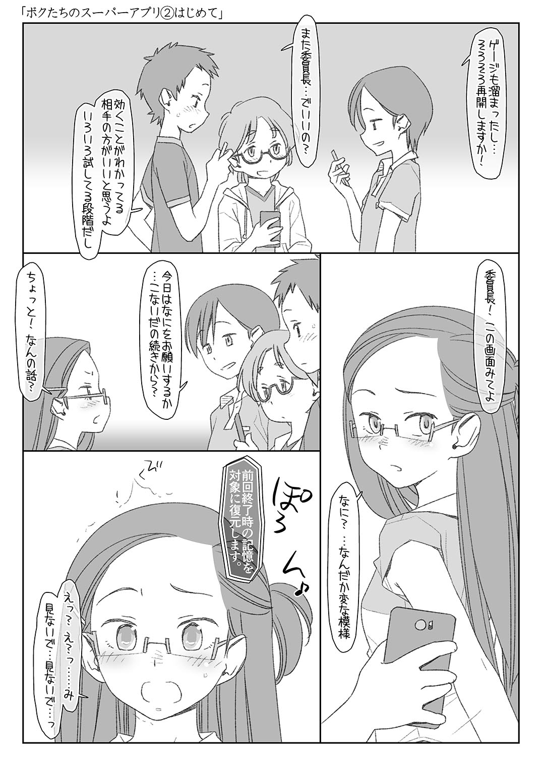 [stereorange (Maru Mikan)] Bokutachi no Super App [Digital] page 14 full