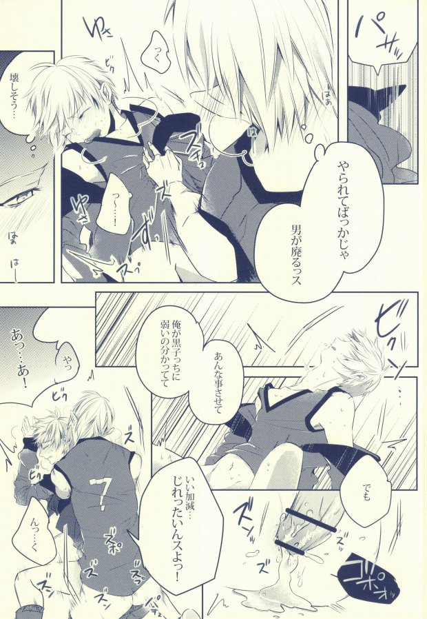 (SUPER22) [APOLLO (JIRO)] Seven Stars (Kuroko no Basuke) page 23 full