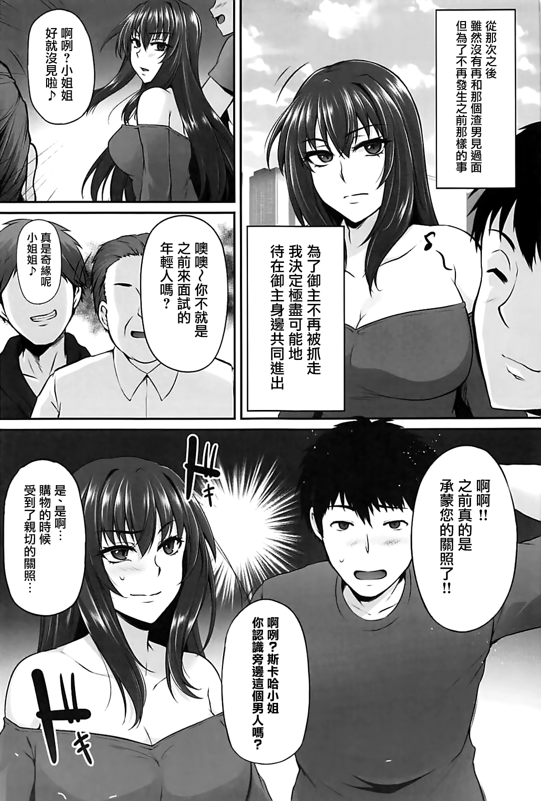 (C93) [PONDEMIX (Yukiguni Omaru)] Master no Shiranu Ma ni. (Fate/Grand Order) [Chinese] [有毒気漢化組] page 9 full