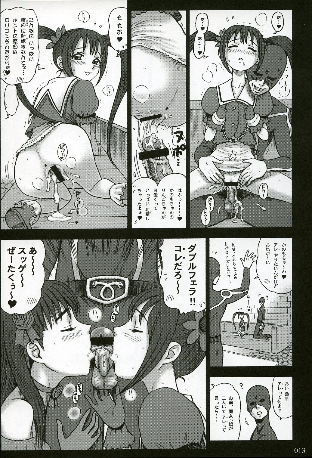 (C64) [KAITEN SOMMELIER (13.)] 16 Kaiten Shiritsu Risshin Gakuen ~Seishori iin, cosplay kyouka shuukan.~ page 12 full