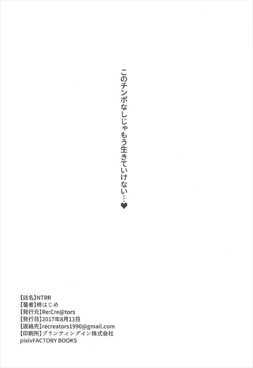 (C92) [Re:Cre@tors (Hiiragi Hajime)] NTRR (THE IDOLM@STER CINDERELLA GIRLS) page 25 full