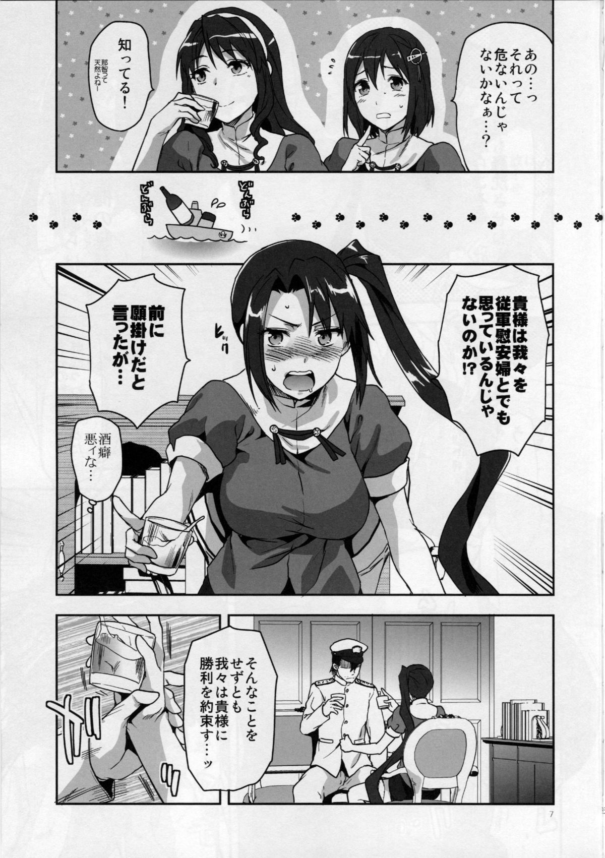 (C86) [Lv.X+ (Yuzuki N Dash)] NACHI-ISM (Kantai Collection -KanColle-) page 6 full