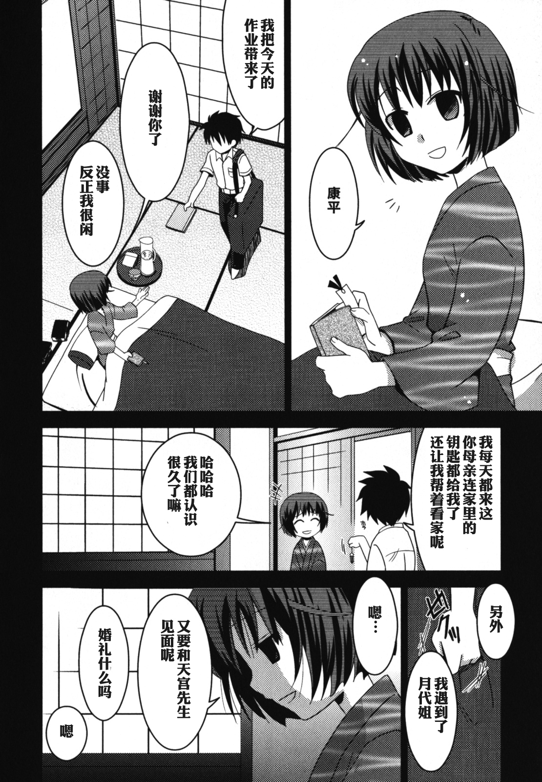 [Akari Seisuke] FRIENDS | 朋友 (Ero Shota 11 - Wasou x Otokonoko) [Chinese] [空想少年汉化] page 4 full