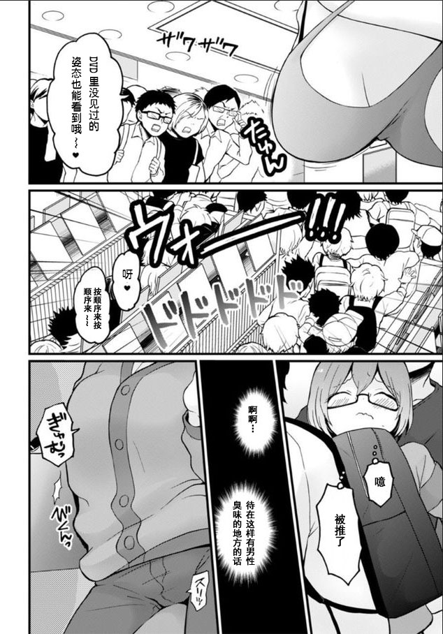 [Nagata Maria] Totsuzen Onnanoko ni Natta node, Ore no Oppai Monde mimasen ka? 23 [Chinese] [甜橙汉化组] page 23 full