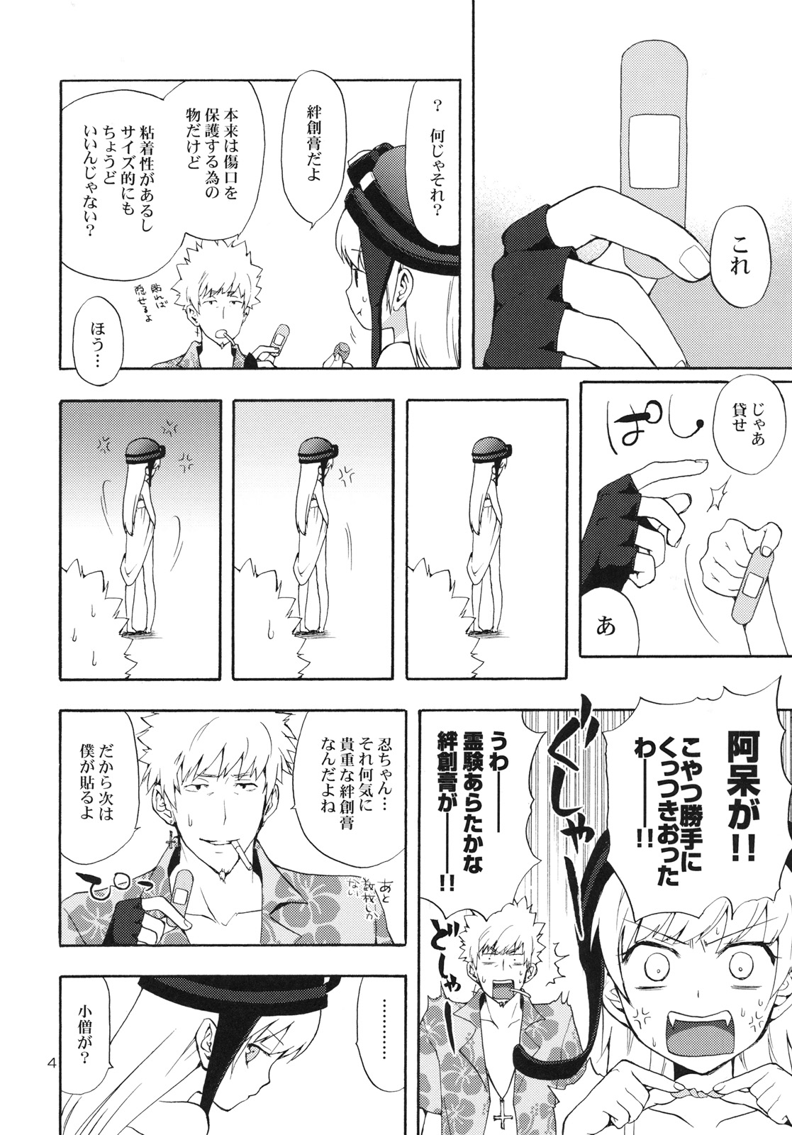 (SC49) [Aa Aishiteru (Taishow)] Oshino-san-chi no Shinobu-chan. Bansoukou Hen (Bakemonogatari) page 3 full