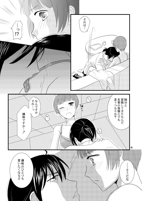 [Natsuiroshobou (Fumitsuki Ayane)] Tadaima, no ato ni. (Psycho-Pass) [Digital] page 8 full