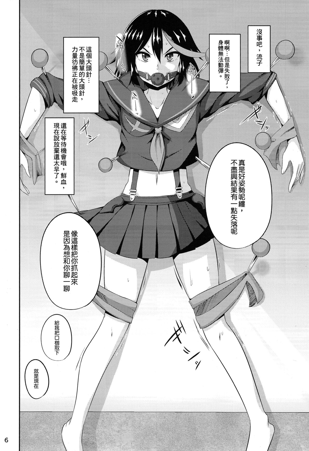 (C85) [Einshotenin (Shotenin Matori)] Satsuki-Ryu (Kill la Kill) [Chinese] [沒有漢化] page 7 full