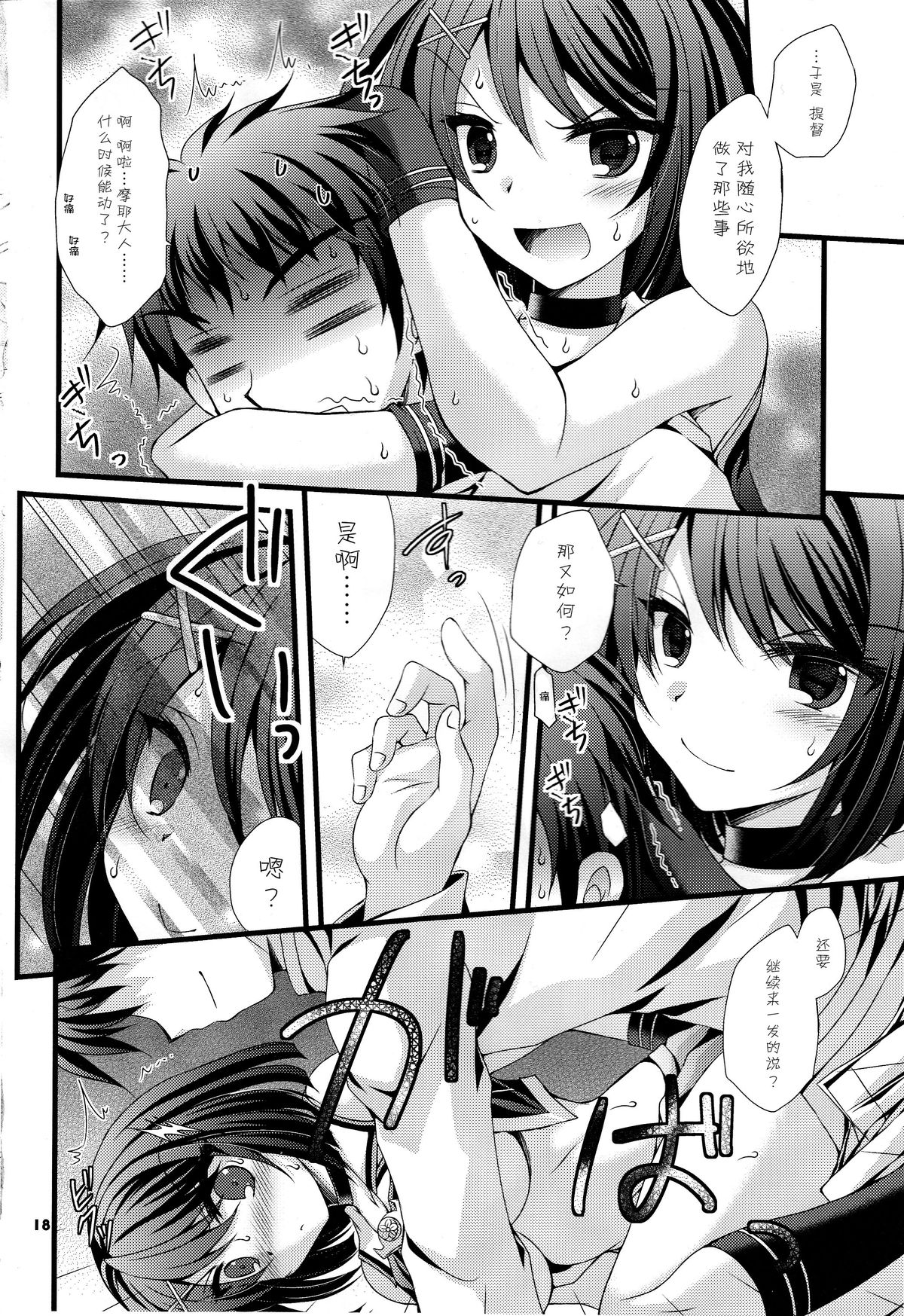 (C89) [ARC (Tamagawa Yukimaru)] Ugokenaku natta Maya-sama ni Itazura Shiyou! (Kantai Collection -KanColle-) [Chinese] [CE×无毒] page 18 full