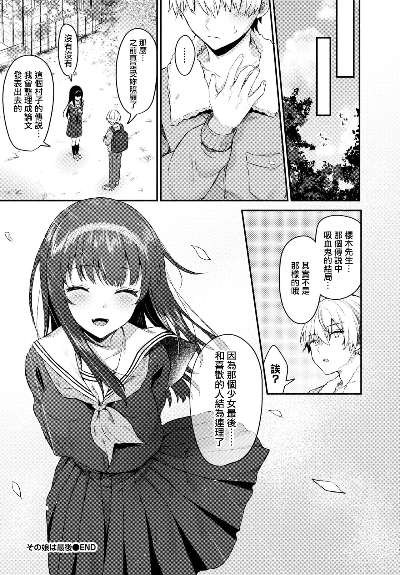 [Tetsuyama Kaya] Sono musumeha saigo (COMIC BAVEL 2020-06) [Chinese] [無邪気漢化組] [Digital] page 20 full