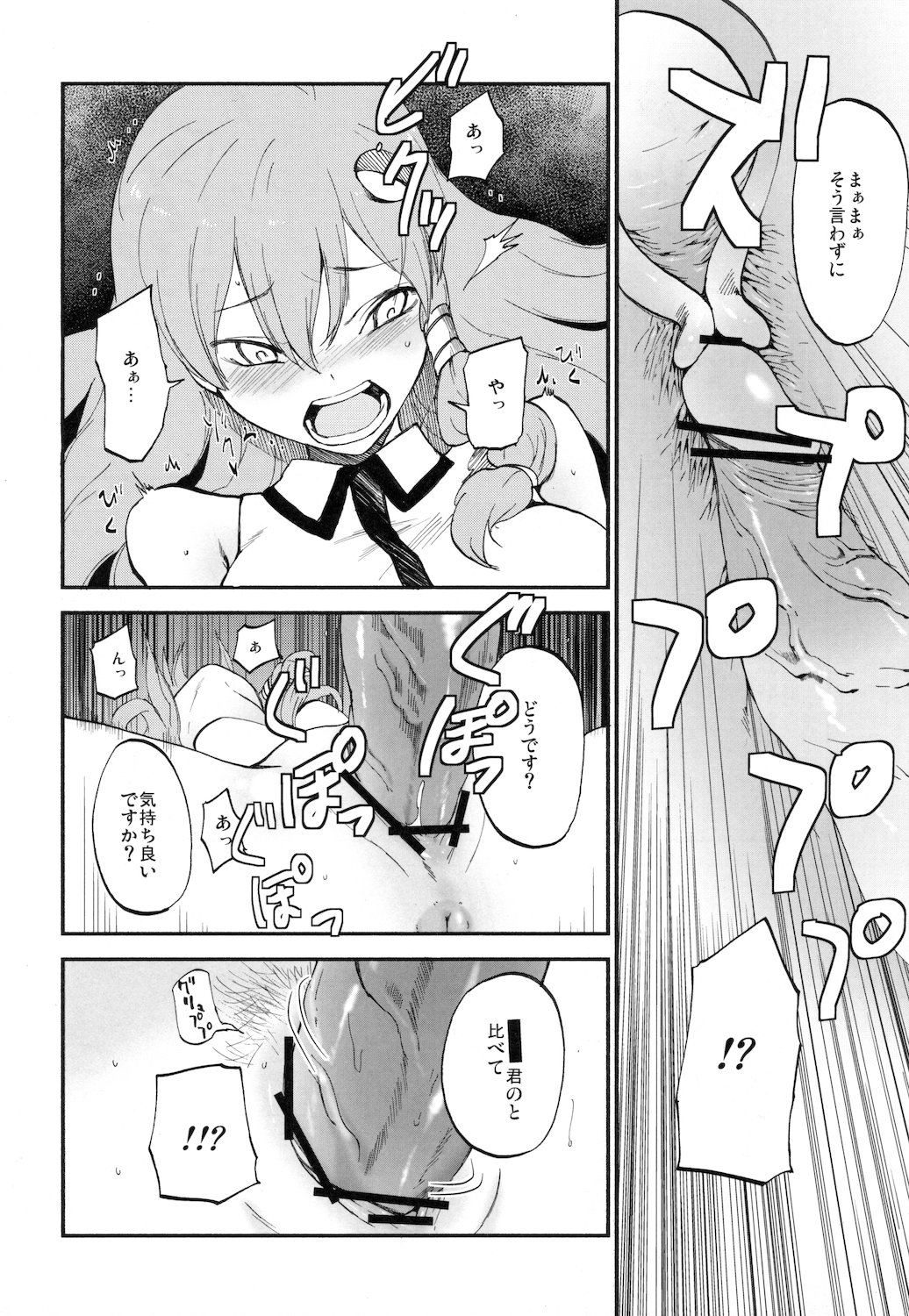 (C81) [Shironegiya (miya9)] Sanatorium (Touhou Project) page 6 full
