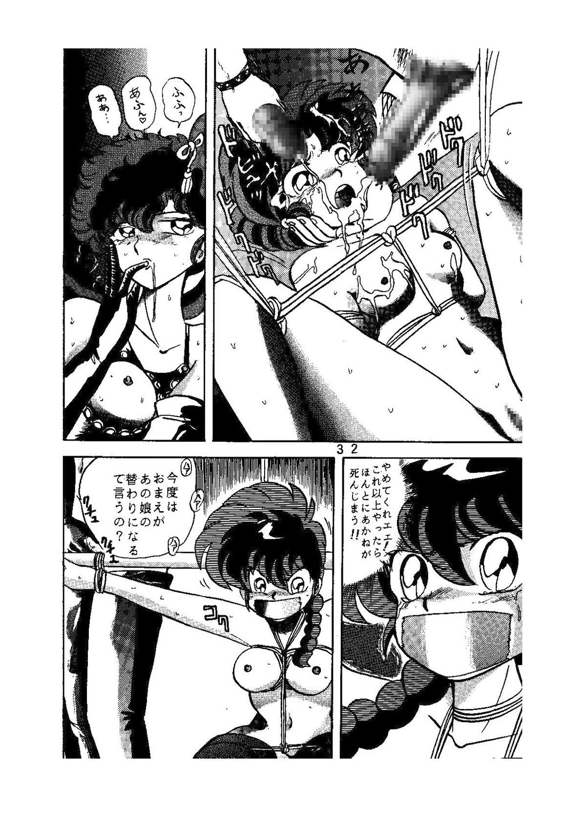 [Global One (Maro)] sadistic LaserDisc Kuro Bara-kan (Ranma 1/2) page 33 full