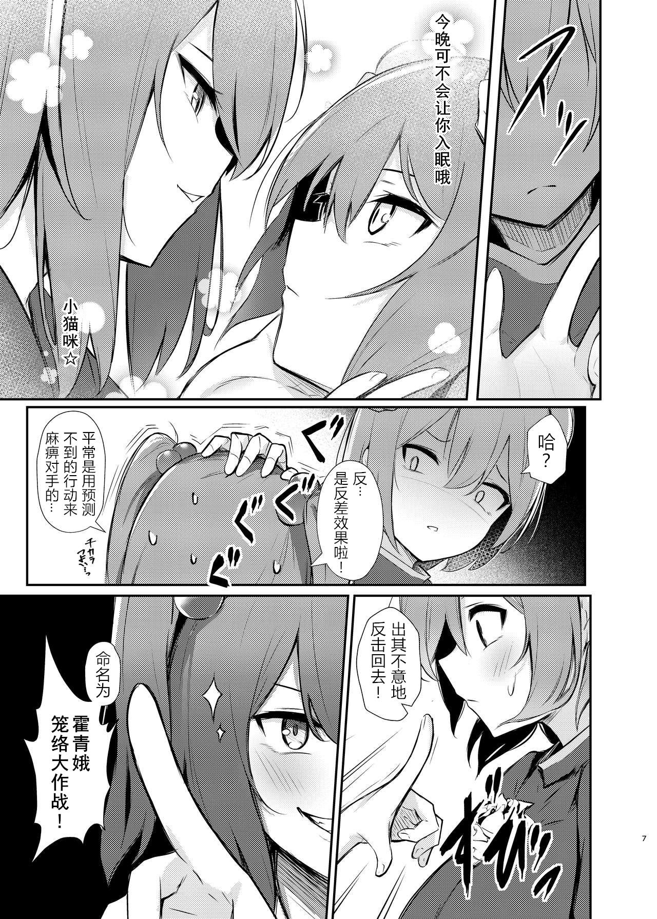 [Bochi Bochi no Ki (Borusiti)] Kasen-chan no Jasen Rouraku Challenge (Touhou Project) [Chinese] [WTM直接汉化] [Digital] page 6 full