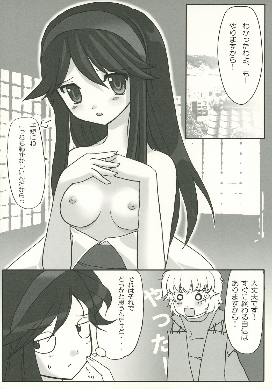 [Anthology] onomichi jane (Kamichu!) page 37 full