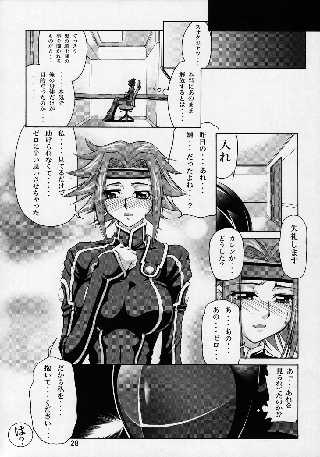 (SC35) [GOLD RUSH (Suzuki Address)] CG²R 01 (Code Geass Lelouch of the Rebellion) page 27 full