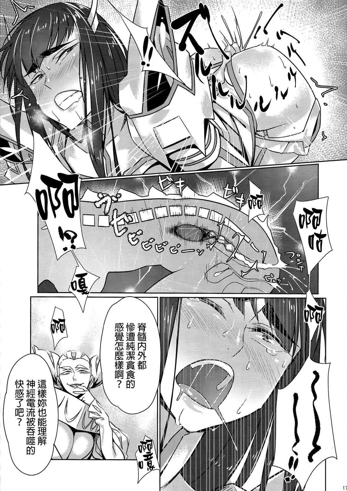 (C86) [Yosei Yumeshiko (Bubuzuke)] Bakui Junketsu (Kill la Kill) [Chinese] [final個人漢化] page 16 full