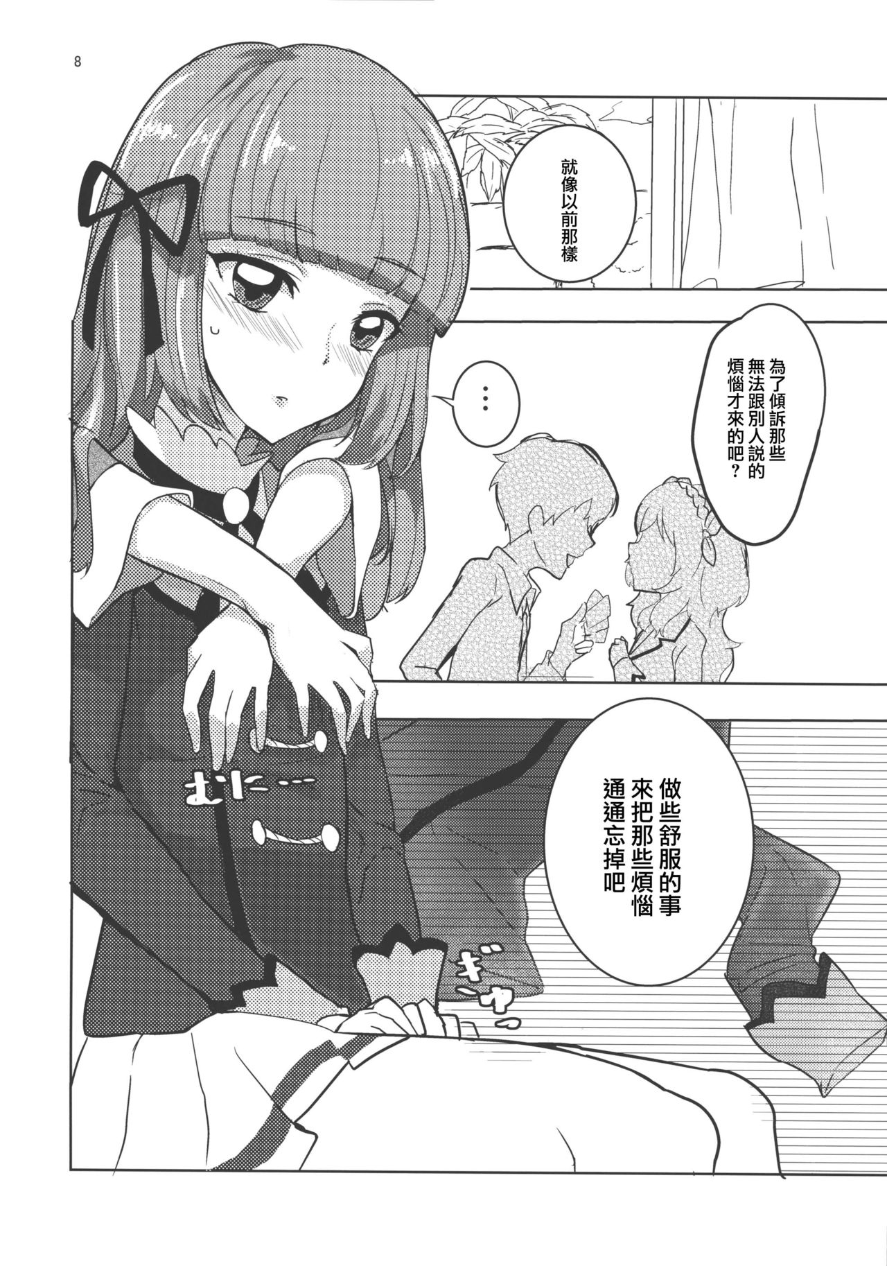 [Ugokuna pharmacy θ (ababari, Yuiitsumunimuni, Inupon)] Watashi no Kawaii Oningyou-san (Aikatsu!) [Chinese] [沒有漢化] page 8 full