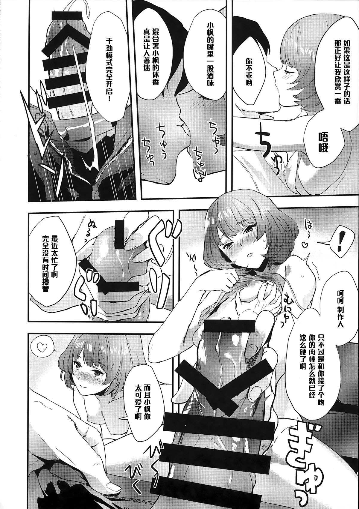 (Cinderella Memories 4) [Hitori no Daiyokujou (bowcan)] Kaede-san no Aidol Seikatsu (THE IDOLM@STER CINDERELLA GIRLS) [Chinese] [黑条汉化] page 6 full