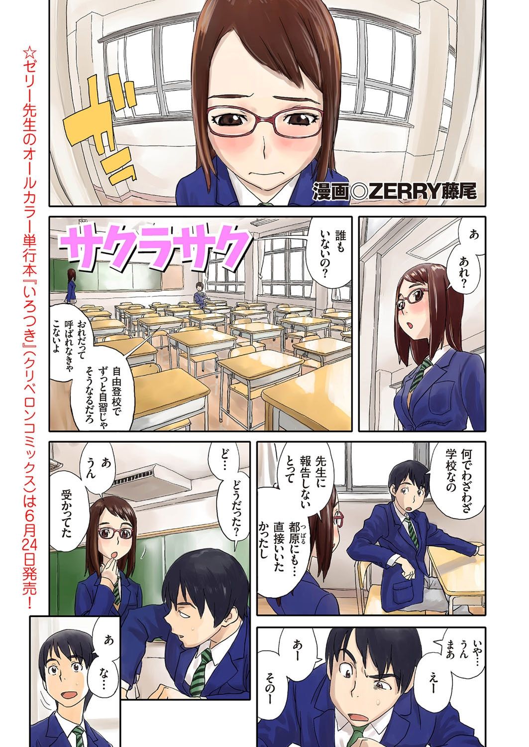 comic KURiBERON 2016-06 Vol. 44 [Digital] page 4 full