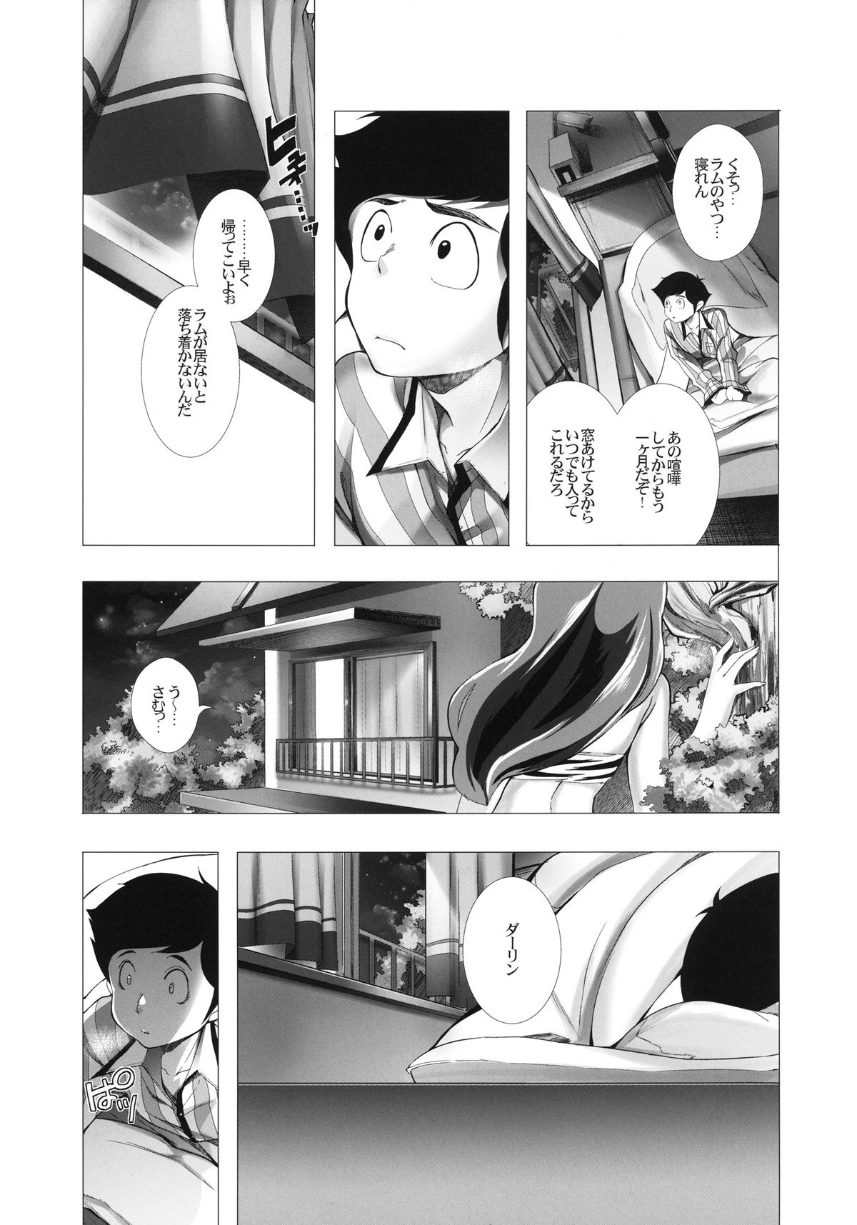 (C83) [Twinkle Teacher (Kaitou Pink)] Dengeki Jealousy (Urusei Yatsura) page 5 full