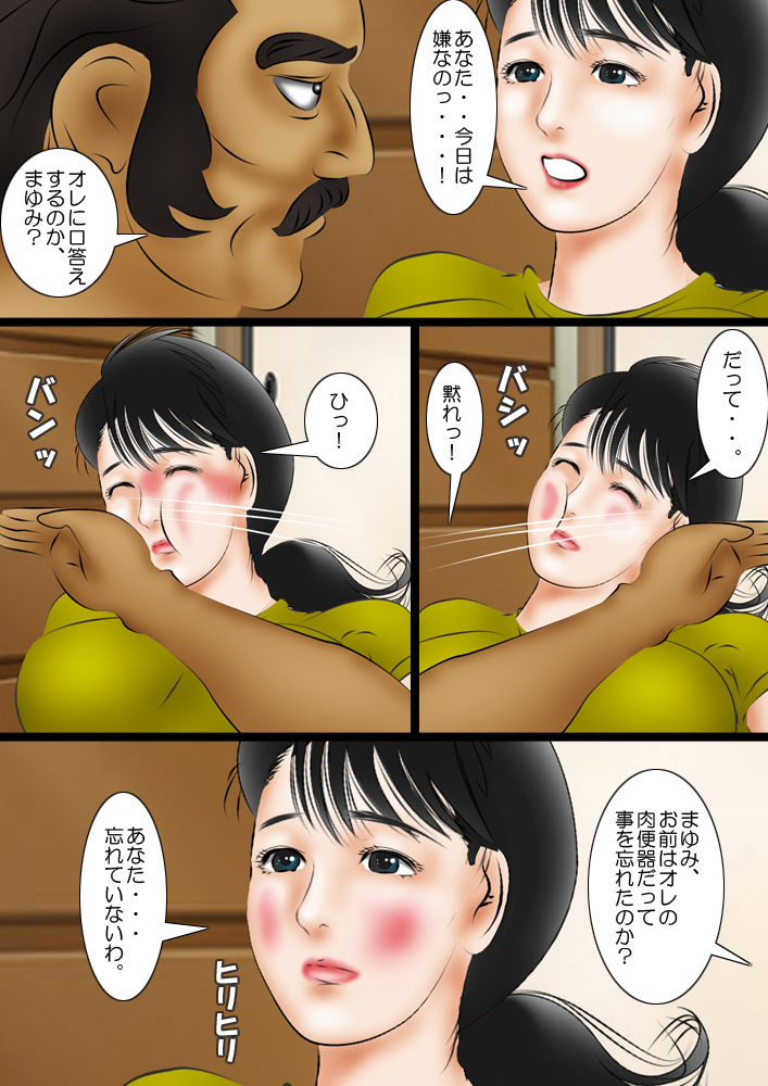 [Ryoki Shudan] My mother is my urinal page 4 full