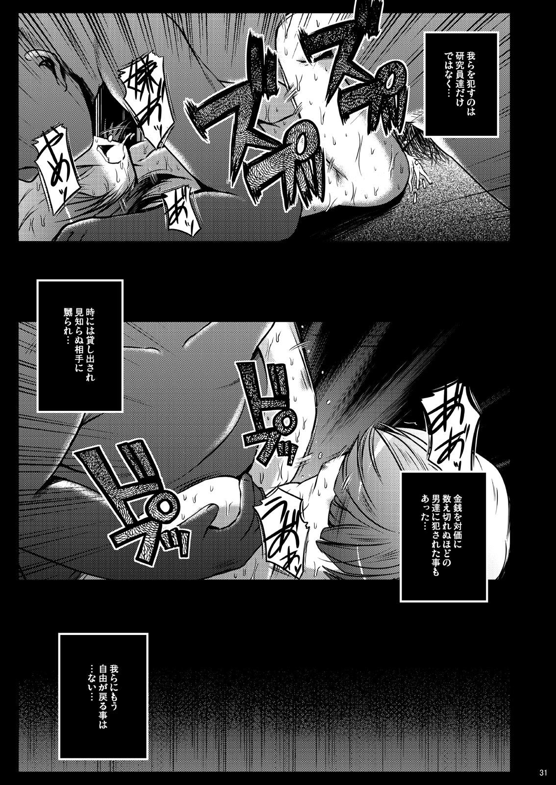 [NextPreview (MIA, Kasuki Masato)] Kichiku Material (Mahou Shoujo Lyrical Nanoha) [Digital] page 31 full