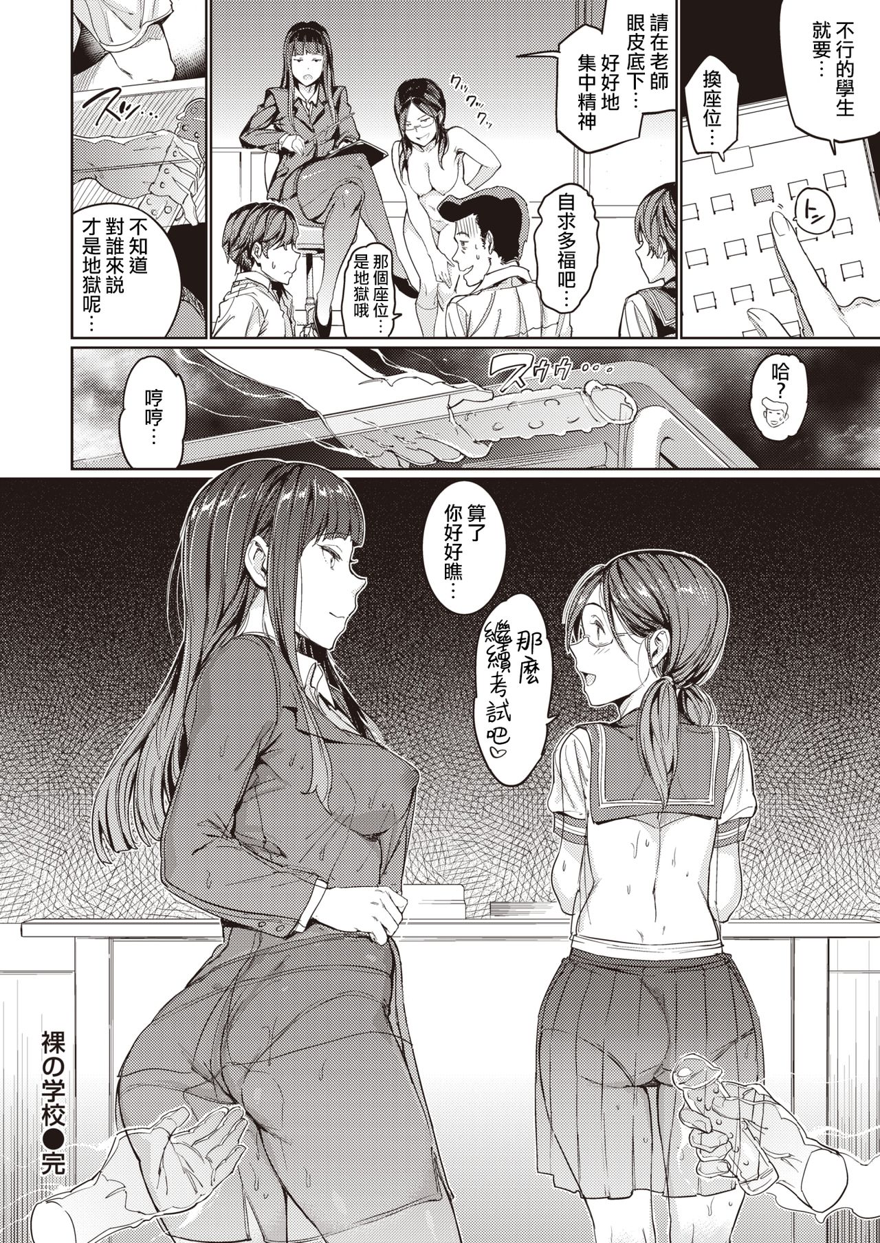 [mogg] Hadaka no Gakkou | 裸体学校 (COMIC Kairakuten 2020-09) [Chinese] [暴碧汉化组] [Digital] page 28 full