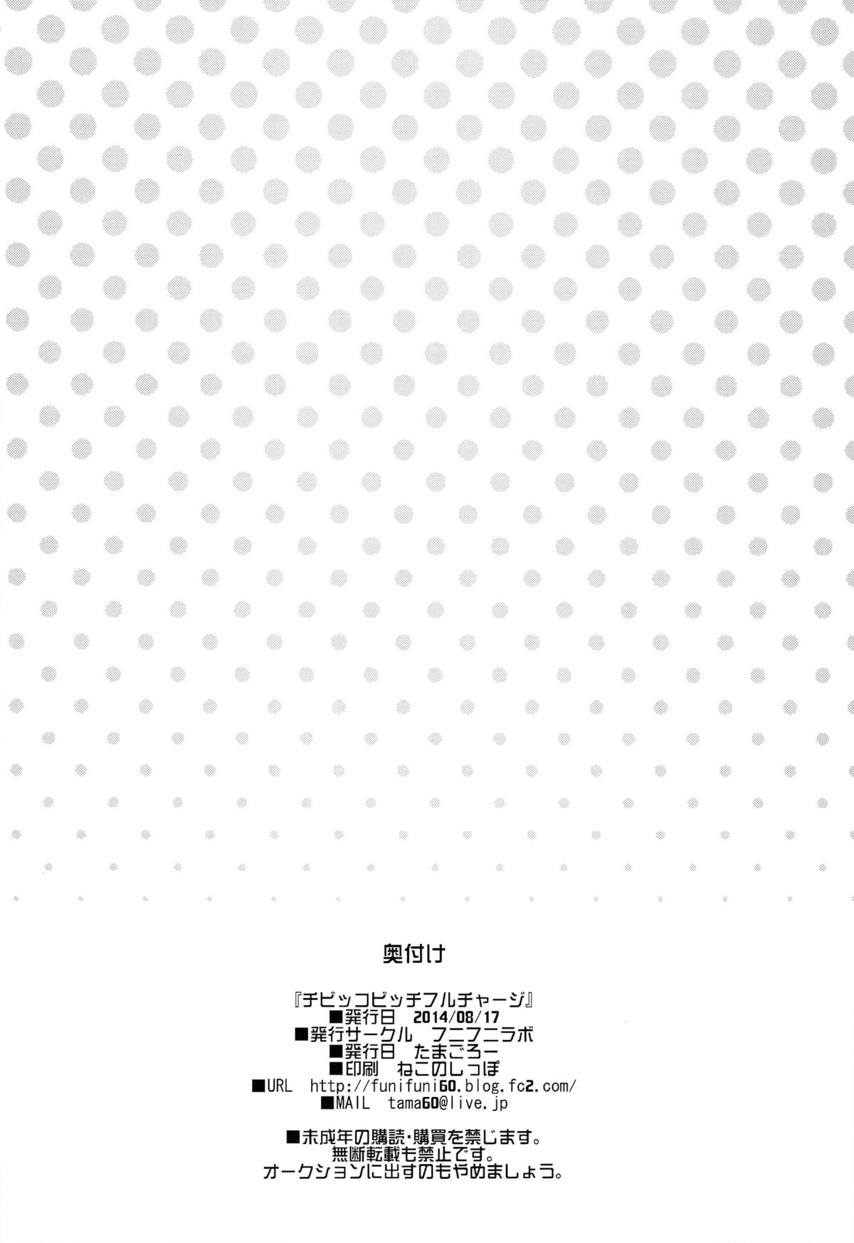 (C86) [Funi Funi Lab (Tamagoro)] Chibikko Bitch Full charge (HappinessCharge Precure!) [English] {5 a.m.} page 25 full