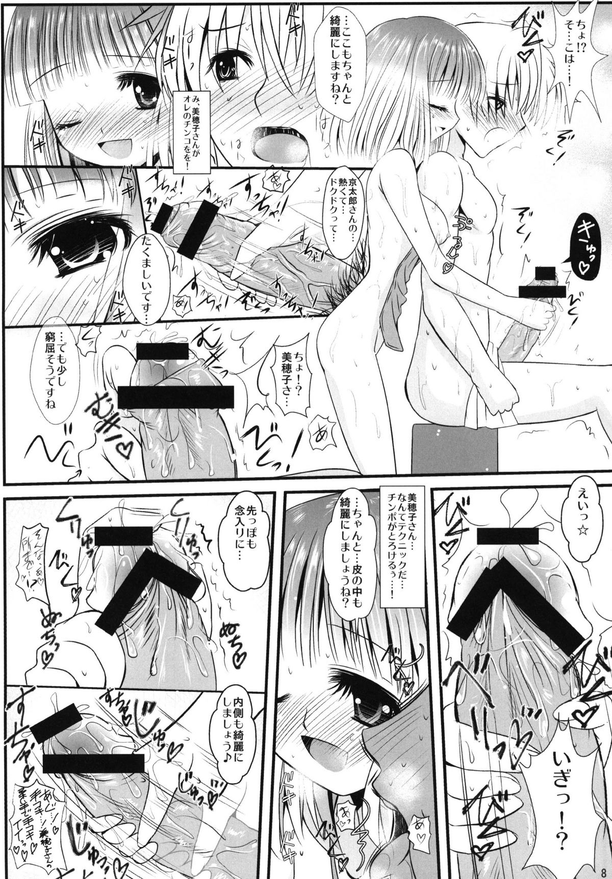 (SC45) [Rikudou Juku (Ai ha Muteki)] Ore x Miho (Saki) page 8 full