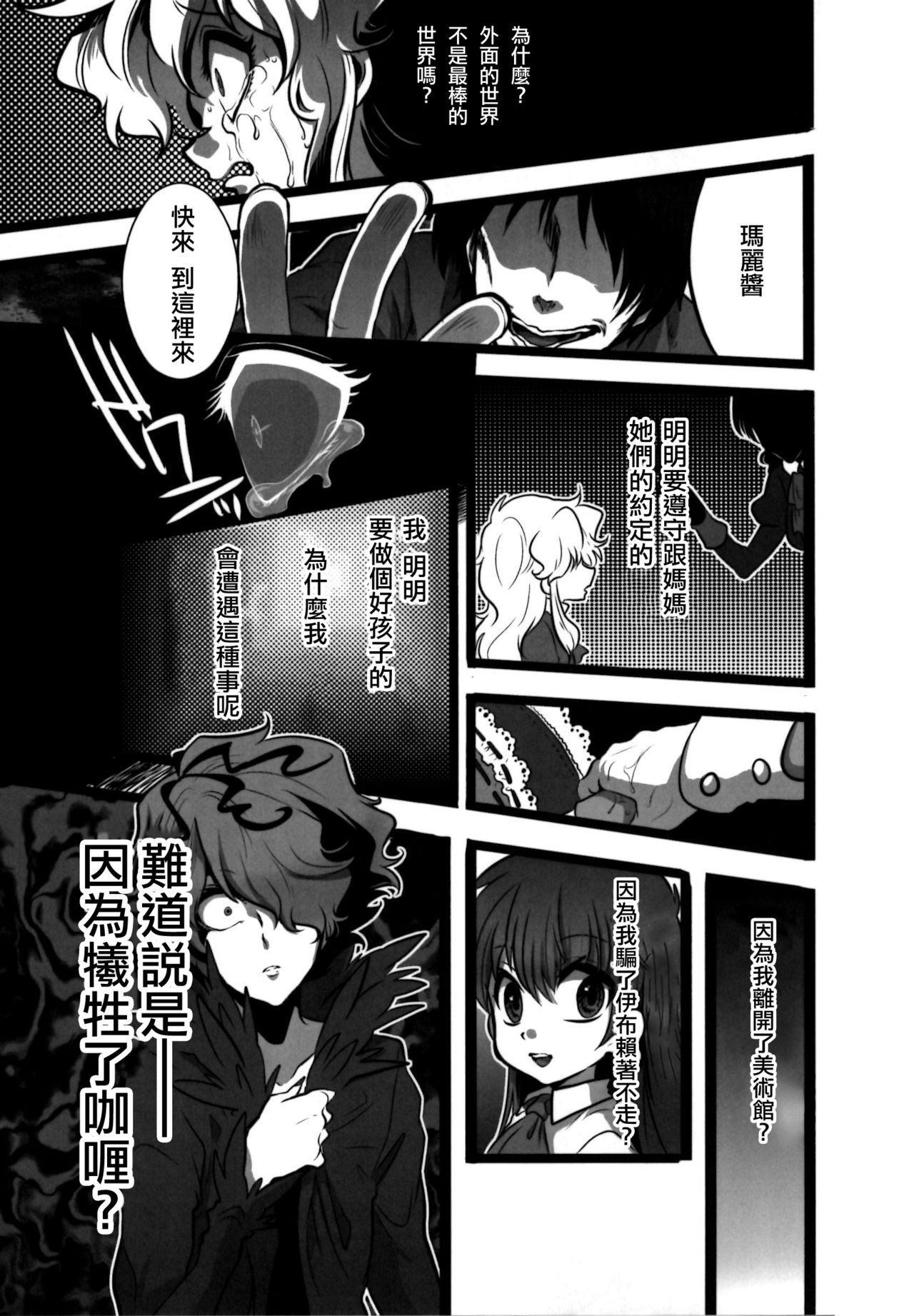 (C86) [LILIUM (marimo)] Nee? Watashi ii ko? (Ib) [Chinese] [沒有漢化] page 19 full