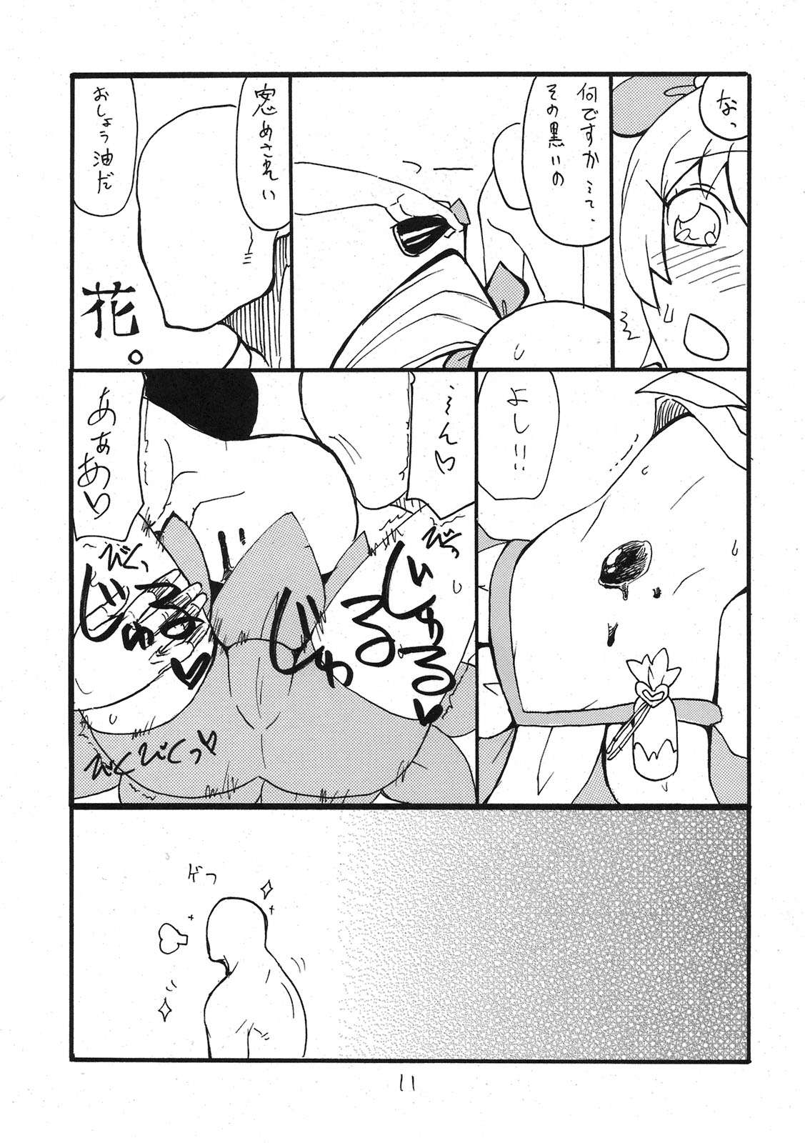 (C79) [King Revolver (Kikuta Kouji)] Dopyutto Atsumare Hana no Power (HeartCatch Precure!) page 10 full