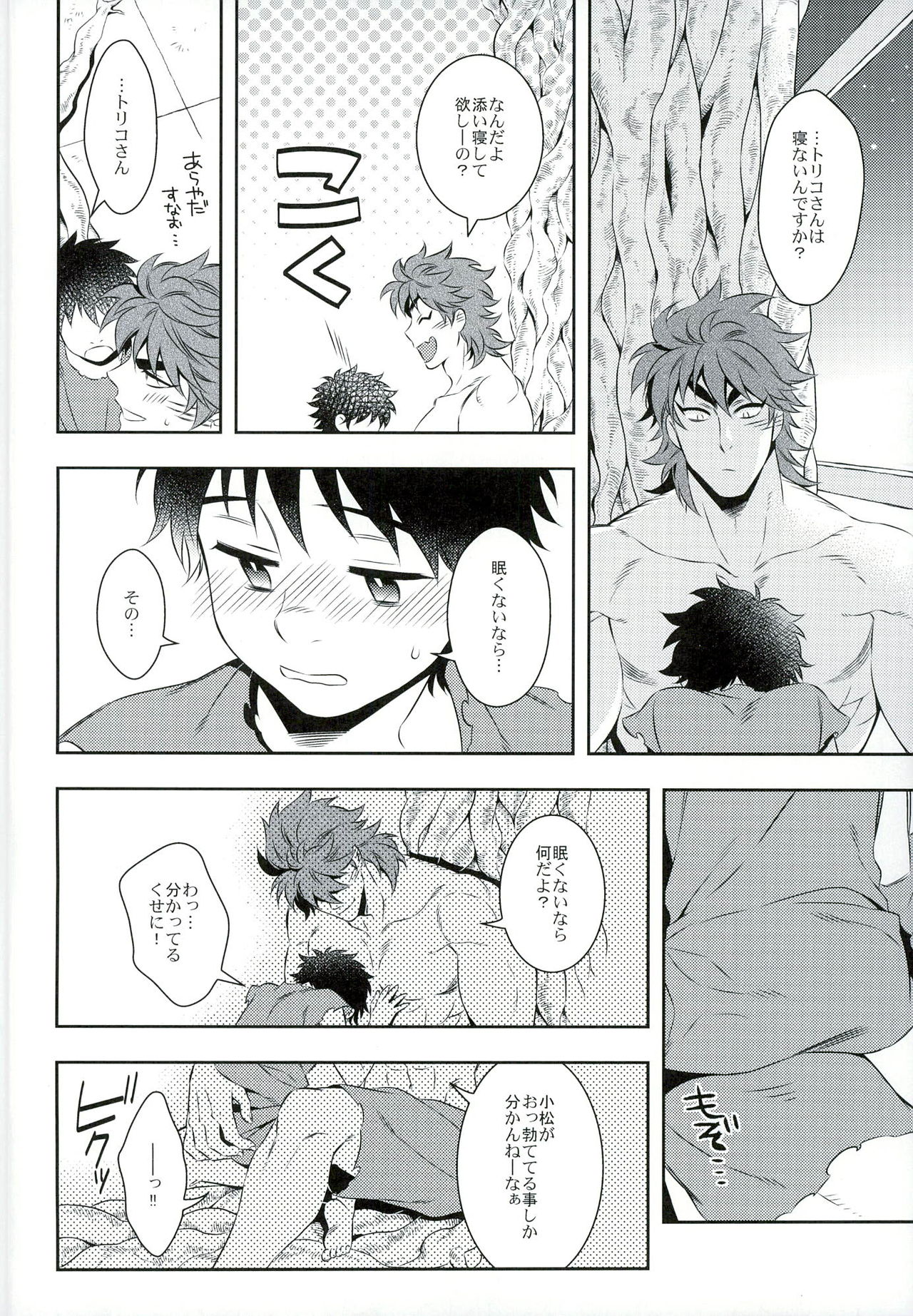 (HaruCC20) [Transgenics. (Chamame)] Sono Ki ni naru Jitsuwa (Toriko) page 12 full