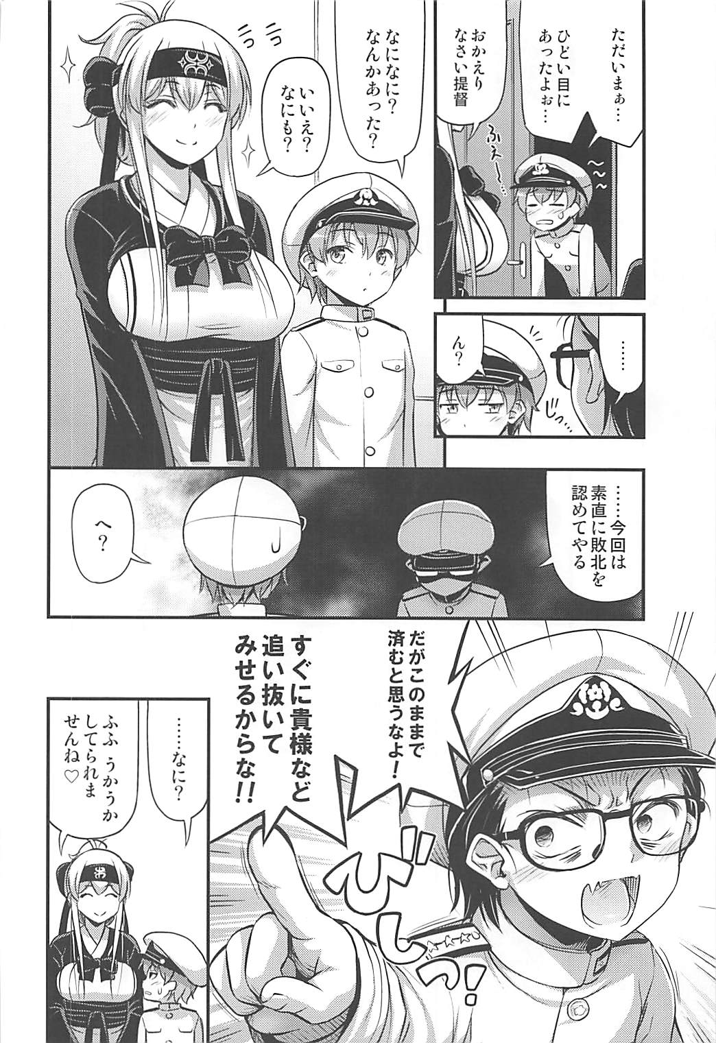 (C93) [Hot Pot (Noise)] Kamoi-san 2 + C93 Omake Manga (Kantai Collection -KanColle-) page 27 full