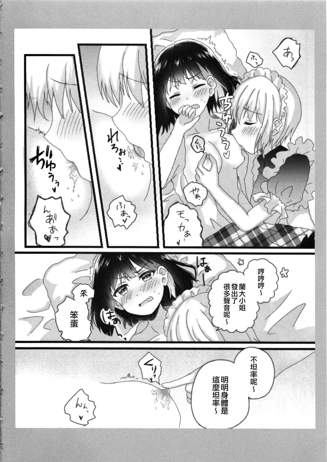 (HanDs UP♫ 2) [◆(Kuro Daiya) (Nyacha)] Atashi no Ojou-sama. | 我的大小姐。 (BanG Dream!) [Chinese] [EZR個人漢化] page 8 full