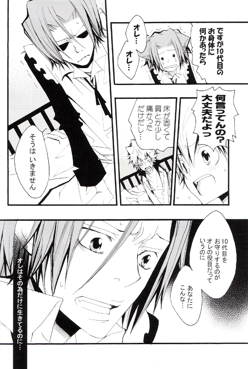 (C73) [BBP (Izumi Bouko)] Tadashii Maid no Susume (Katekyoo Hitman REBORN!) page 67 full