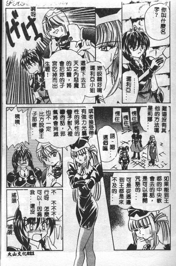 [Mario Hayashi] Mario Net [Chinese] page 23 full