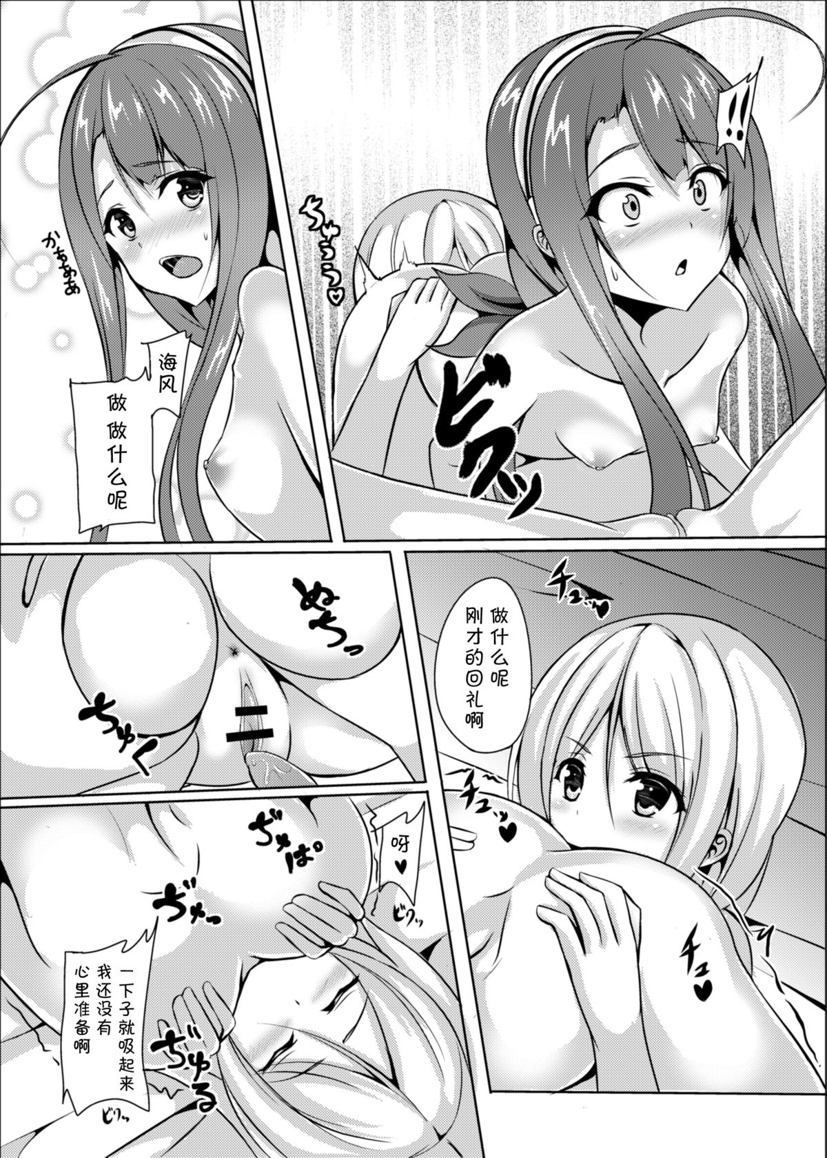 (C89) [Area7 (Kinata)] Umikaze, Ganbarimasu! (Kantai Collection -KanColle-) [Chinese] [CE家族社] page 30 full