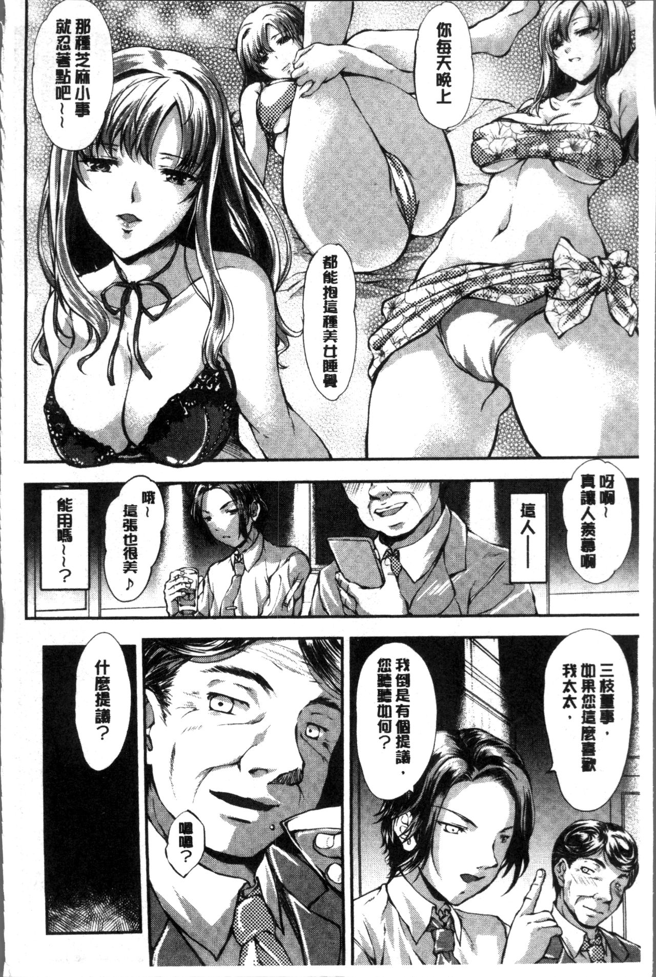 [Amagiri MIO] Fusei Koui ~Ubawareta Hitozuma~ | 婦性交為 ~被奪取的人妻~ [Chinese] page 9 full