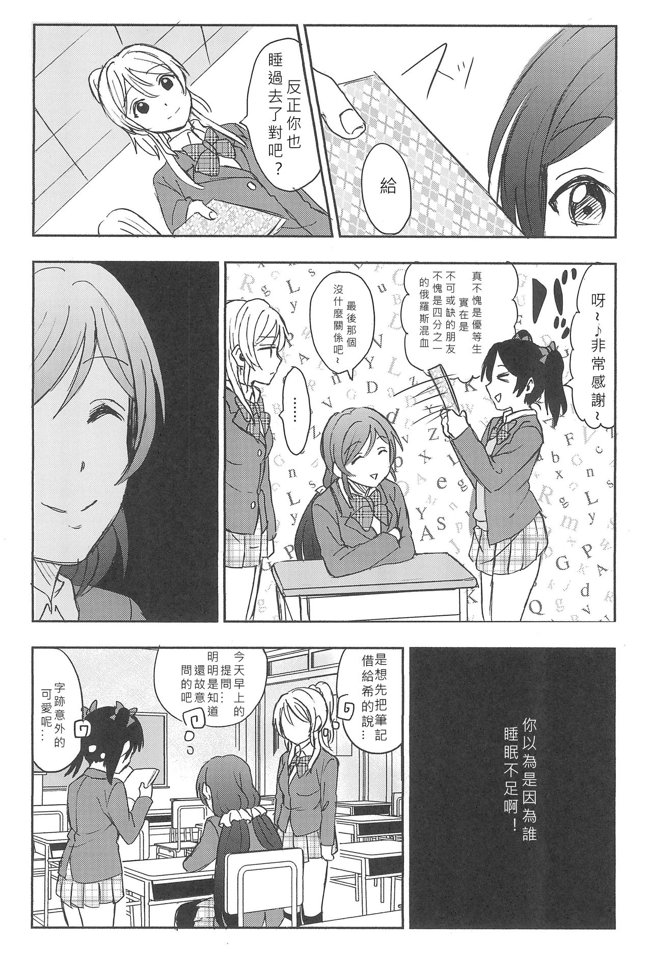 (C89) [Mushiyaki!! (Kanbayashi Makoto)] Unbalance Emotional Heart (Love Live!) [Chinese] [北京神马个人汉化] page 17 full