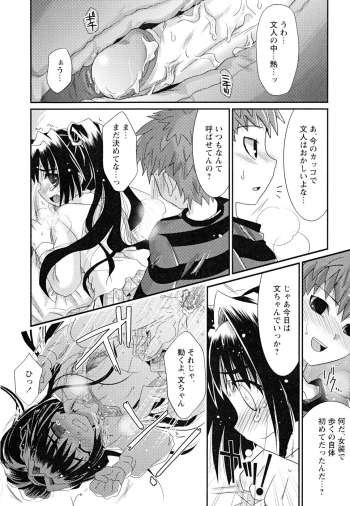 [Anthology] Shounen Shikou 22 - Josou Fantasy - page 14