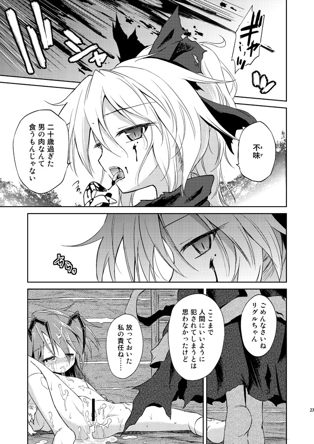 [Asatsuki Dou (Ugatsu Matsuki)] Wriggle Chuudoku Kindan Shoujou (Touhou Project) [Digital] page 24 full