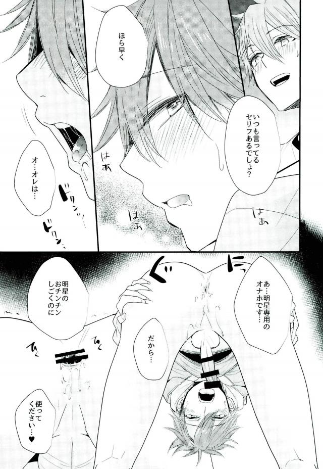 (SUPER25) [Thief Cat (NORIKO)] Ore no Kawaii Onaho Senpai 5 (Ensemble Stars!) page 14 full