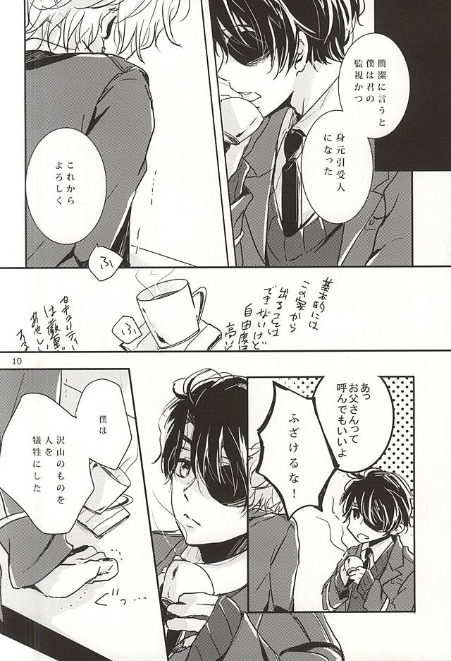 (CCOsaka102) [3982 (Okome)] eternal heaven (ALDNOAH.ZERO) page 7 full