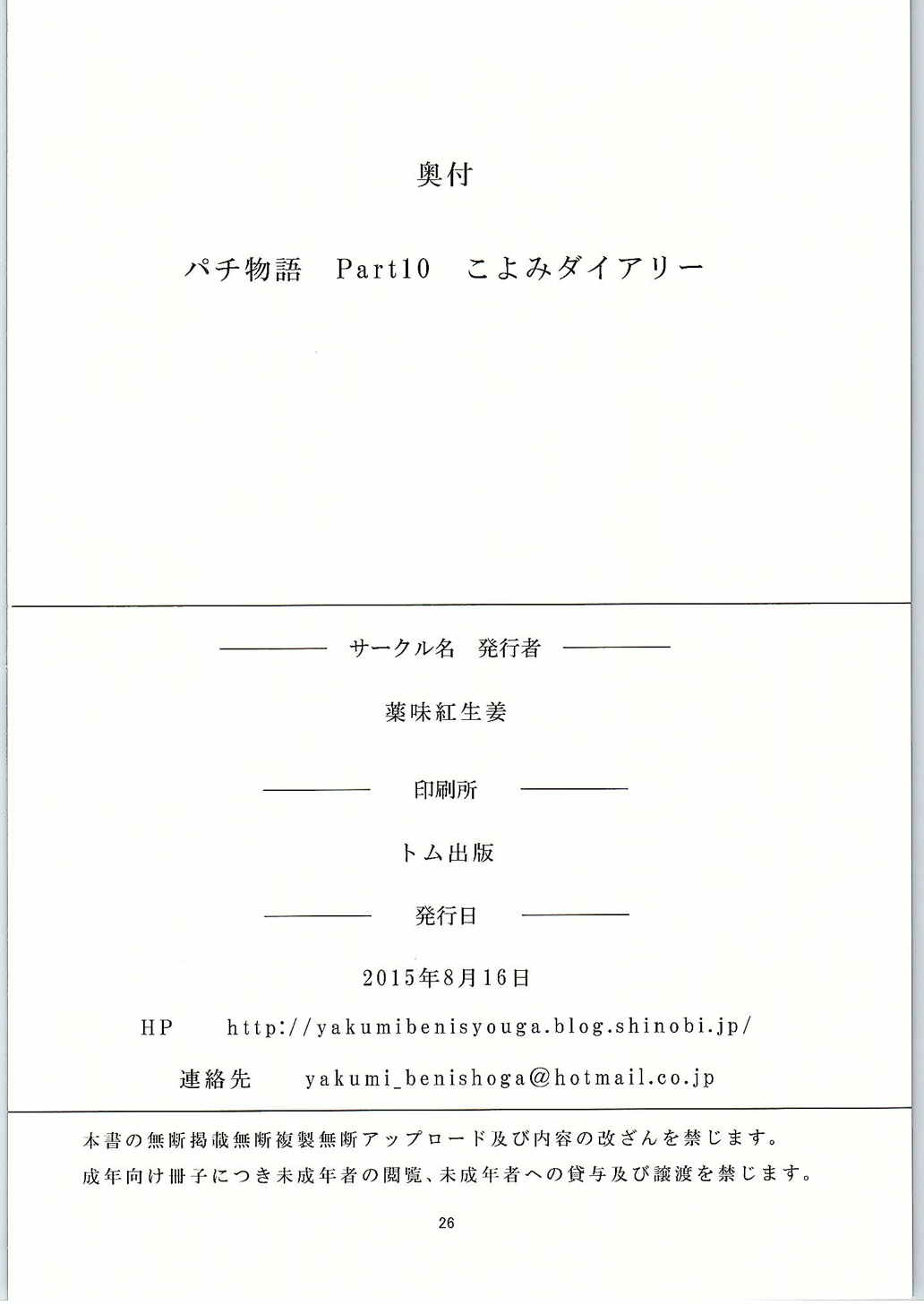 (C88) [Yakumi Benishouga] Pachimonogatari Part10 Koyomi Diary (Bakemonogatari) page 25 full