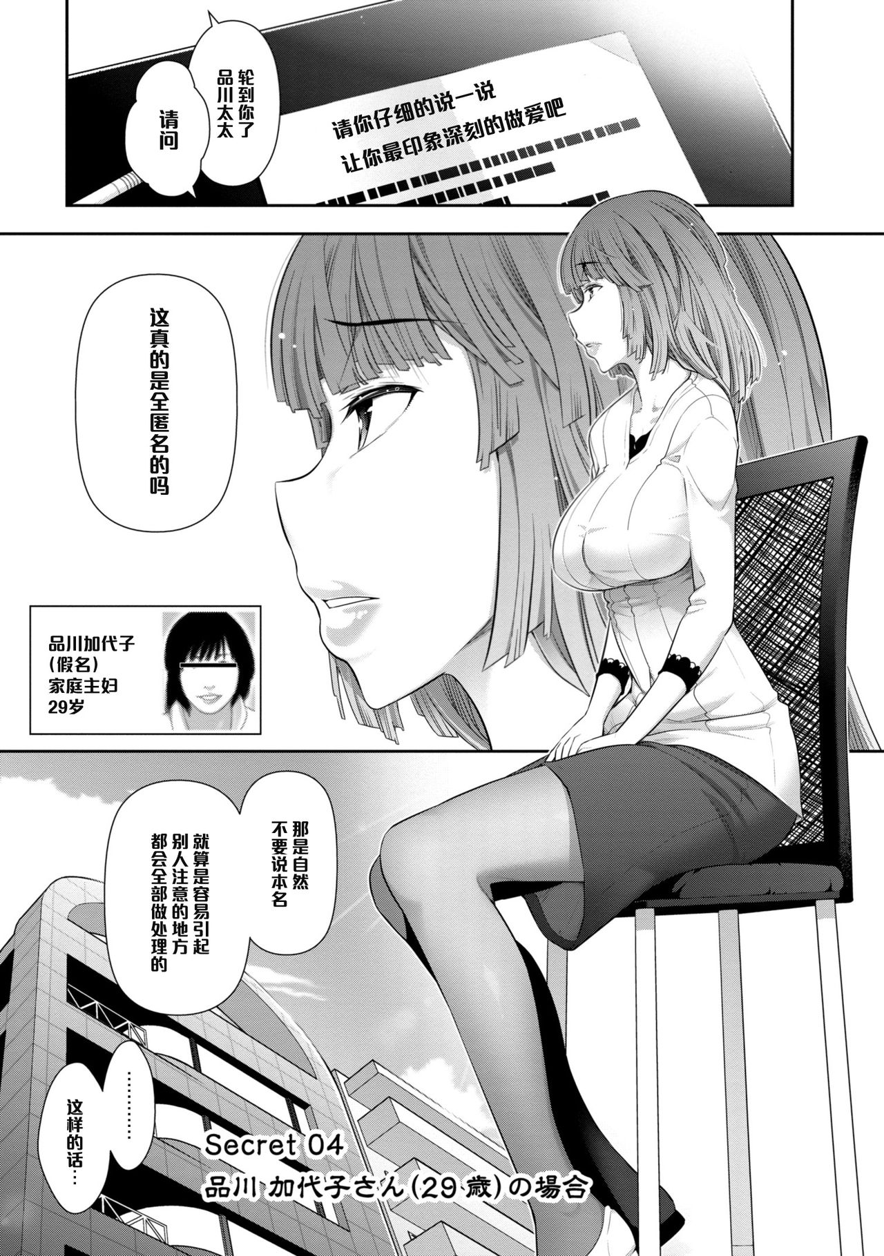 [大見武士] 品川加代子さん（２９歳）の場合（Chinese） page 1 full