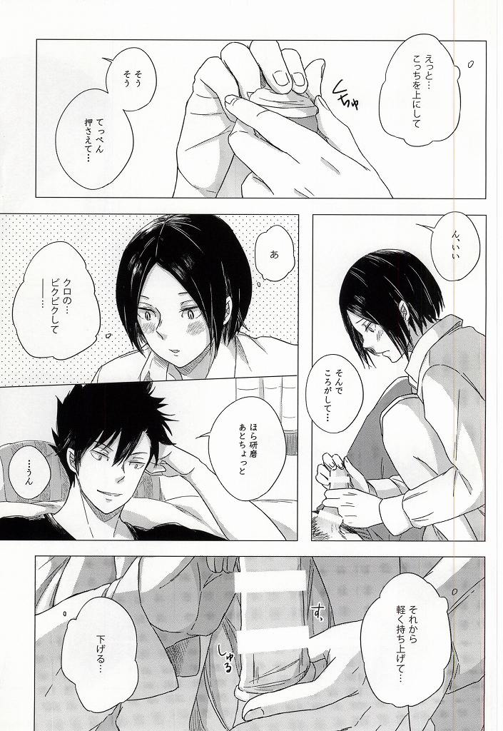 (C87) [MITSUBACHI! (Haru to Aki)] HOKEN TAIIKU NO JIKAN (Haikyuu!!) page 13 full