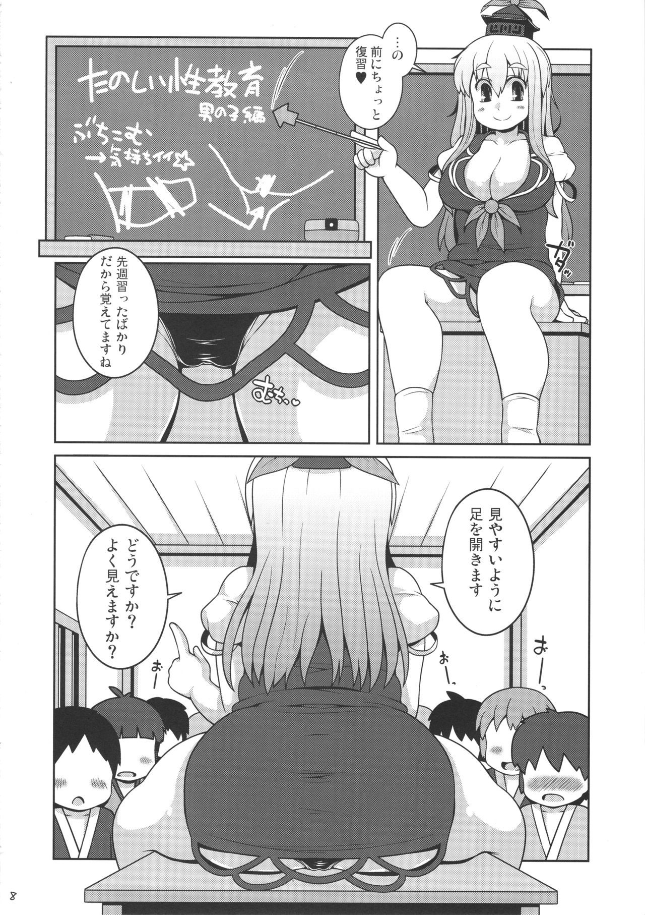 (Reitaisai 16) [Watosato (Sugiura Sen)] Daitai Tadashii Sensei no Jugyou (Touhou Project) page 7 full